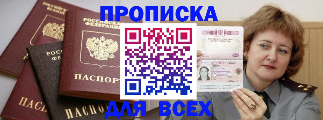 прописка поиск в Краснозаводске